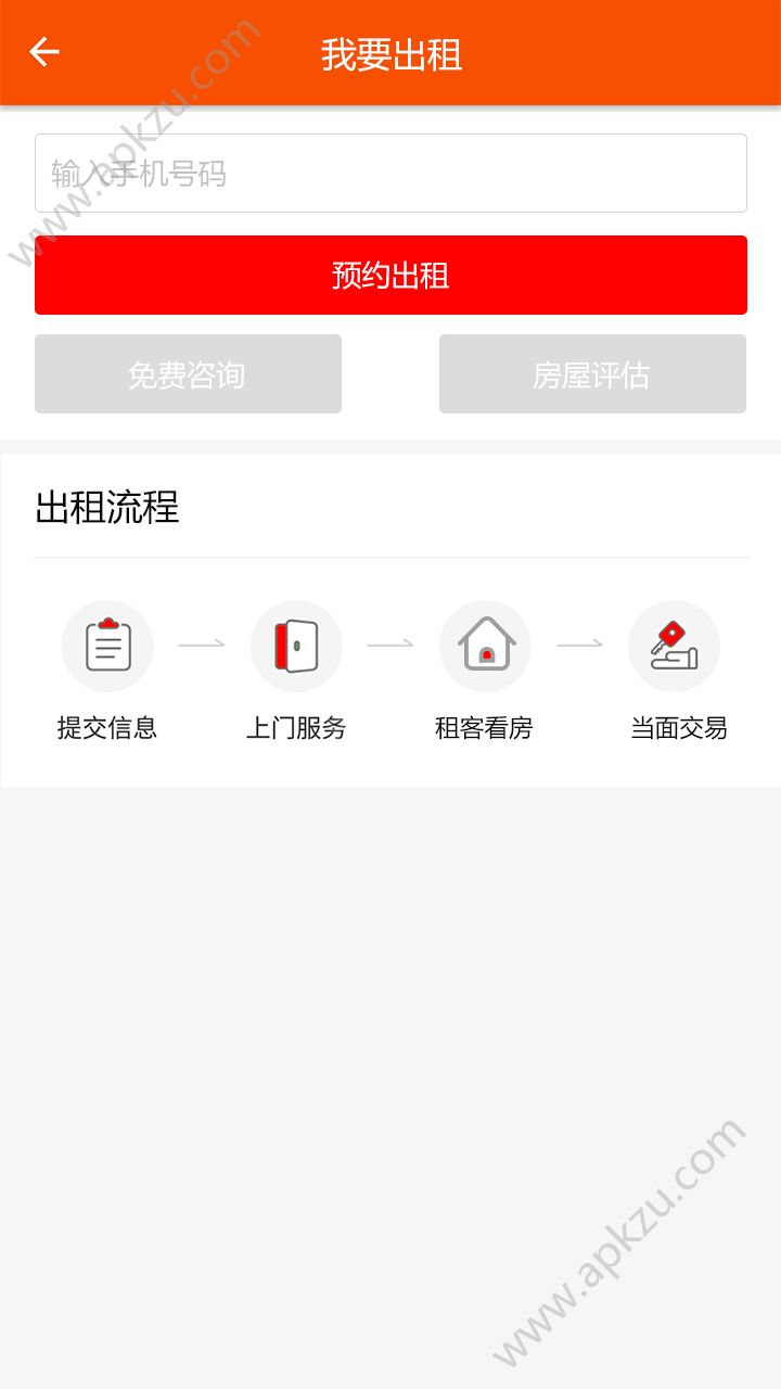 优租客官网手机版app下载安装  v1.0.0图3