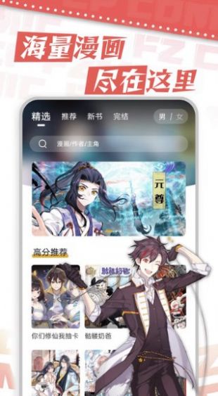 漫天星漫画阅读app官方版免费下载  v2.0.0图1