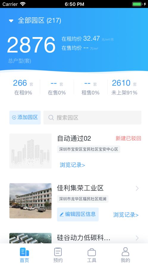 房发发app图2