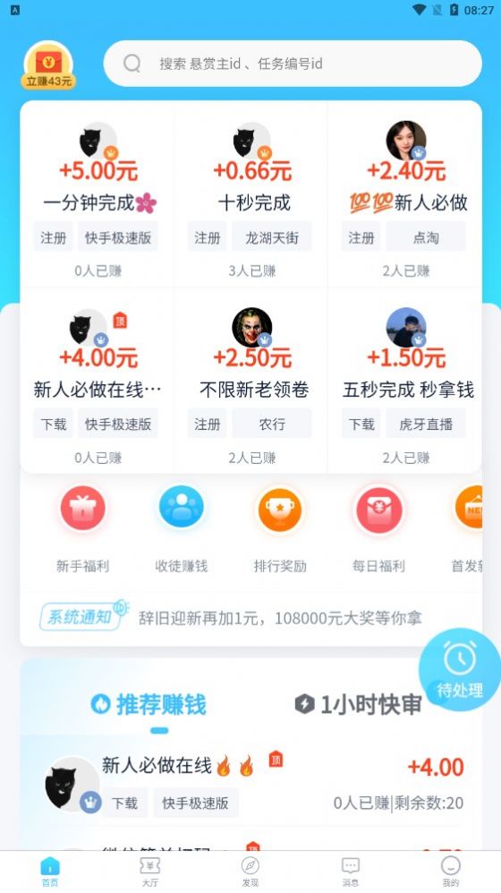 必帮悬赏做任务app手机版下载  v1.1.0图3