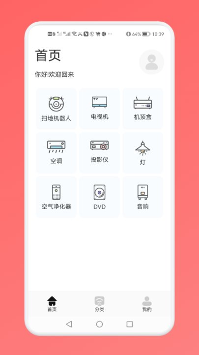 无线通用连接帮手图1