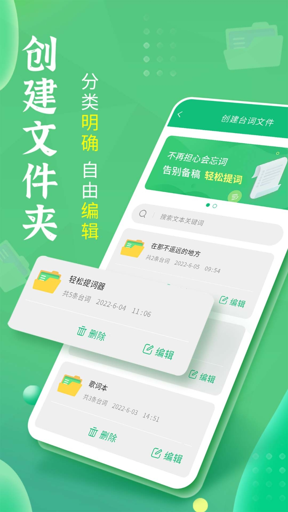 轻松提词器手机版图1