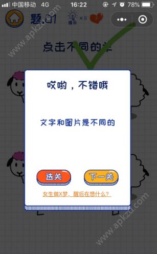 微信坑爹么么答小程序图4