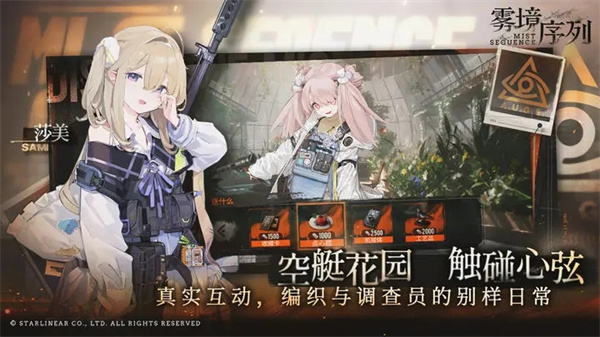 雾境序列手游最新版图2