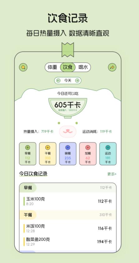 减肥打卡便签本官方版下载 v3.0.6图1