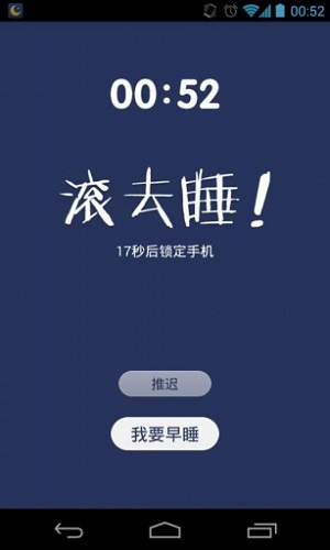 我要早睡app正式版  v1.0.0图2