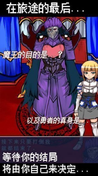 魔王瞒着勇者藏起了圣剑汉化版图2