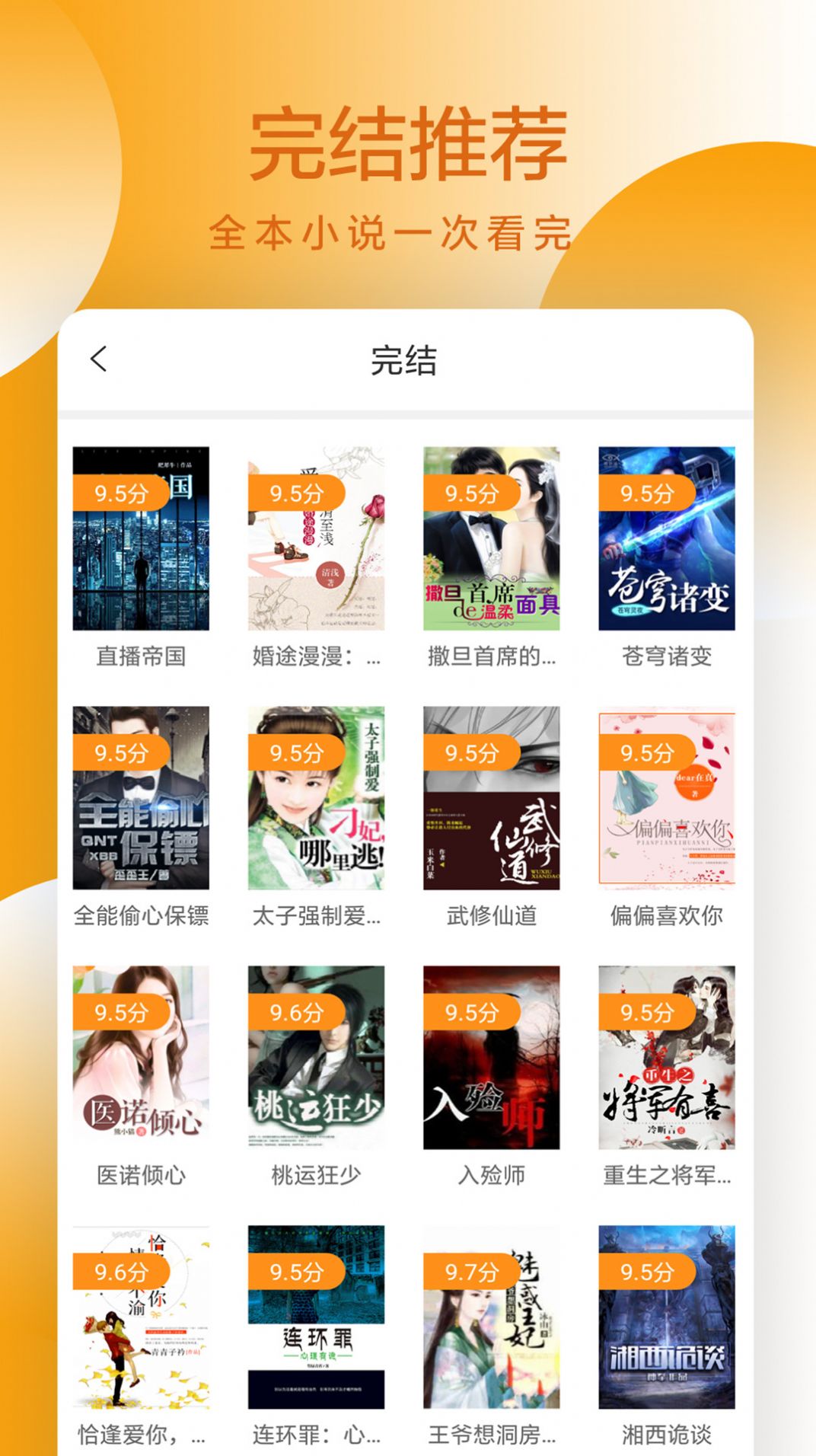 易搜小说阅读器官方版下载安装  v1.2图2