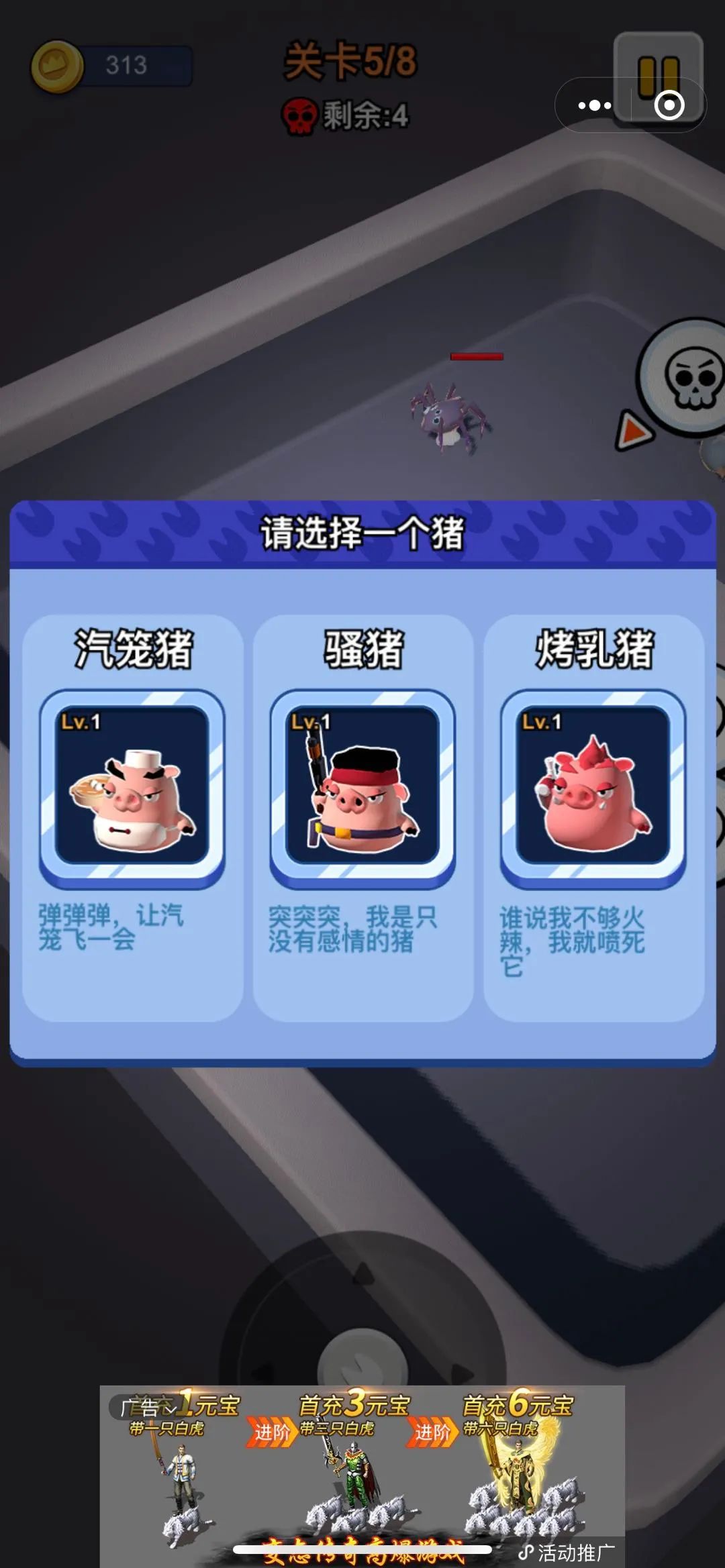 我的猪队友游戏图1