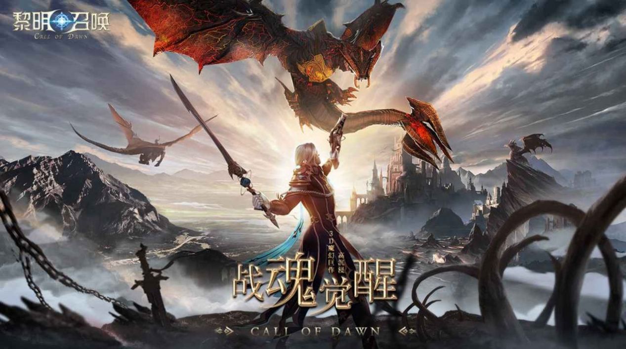 黎明召唤天使降临官方图3