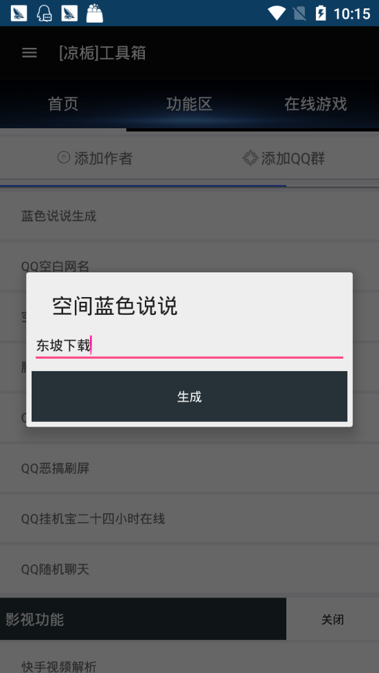 凉栀工具箱app图3