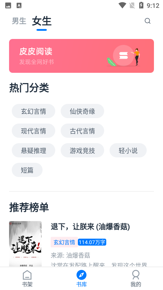 皮皮阅读免费版最新下载  v1.6.0图1