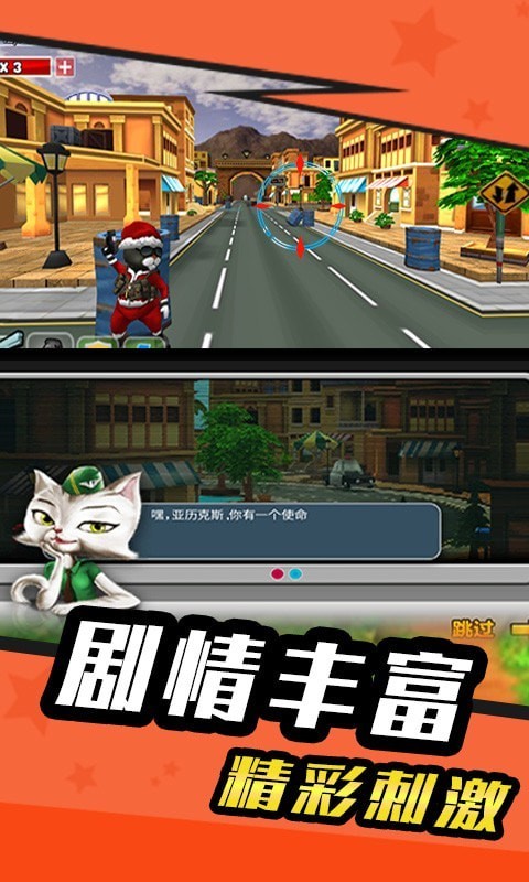特工零零喵游戏官方版  v3.0.0.3图4