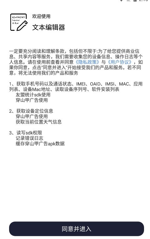 txt文本编辑器图3