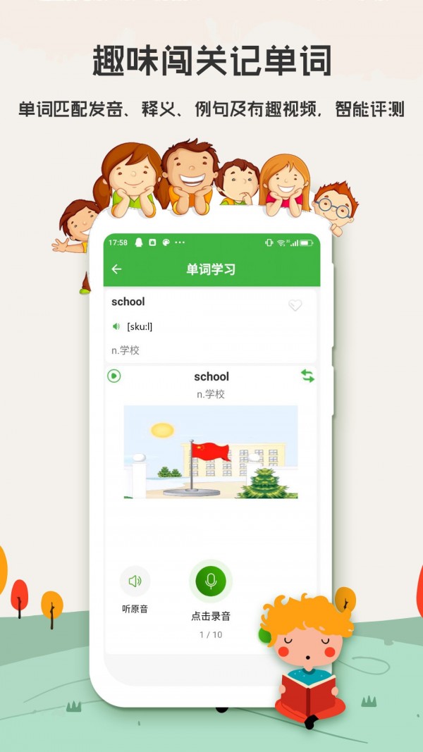 小学英语背单词软件图1