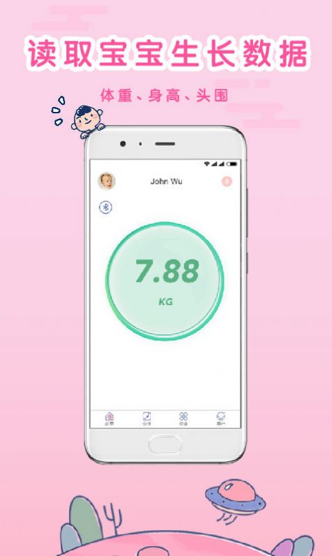 MY生长曲线app安卓官方版  v3.2.2图1