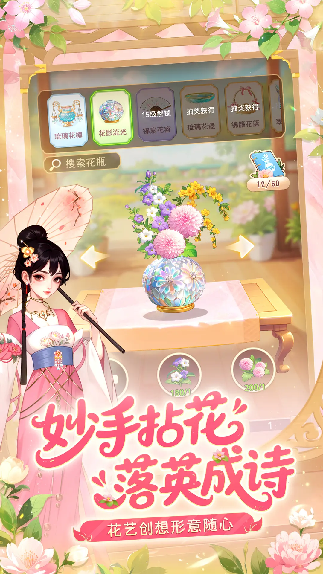 我的花园世界正版图1