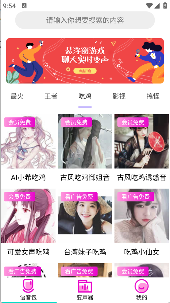 变声器语音包大师图2