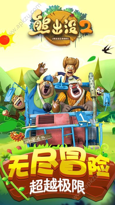 熊出没2高清版金币版安卓下载  v1.0.0图5