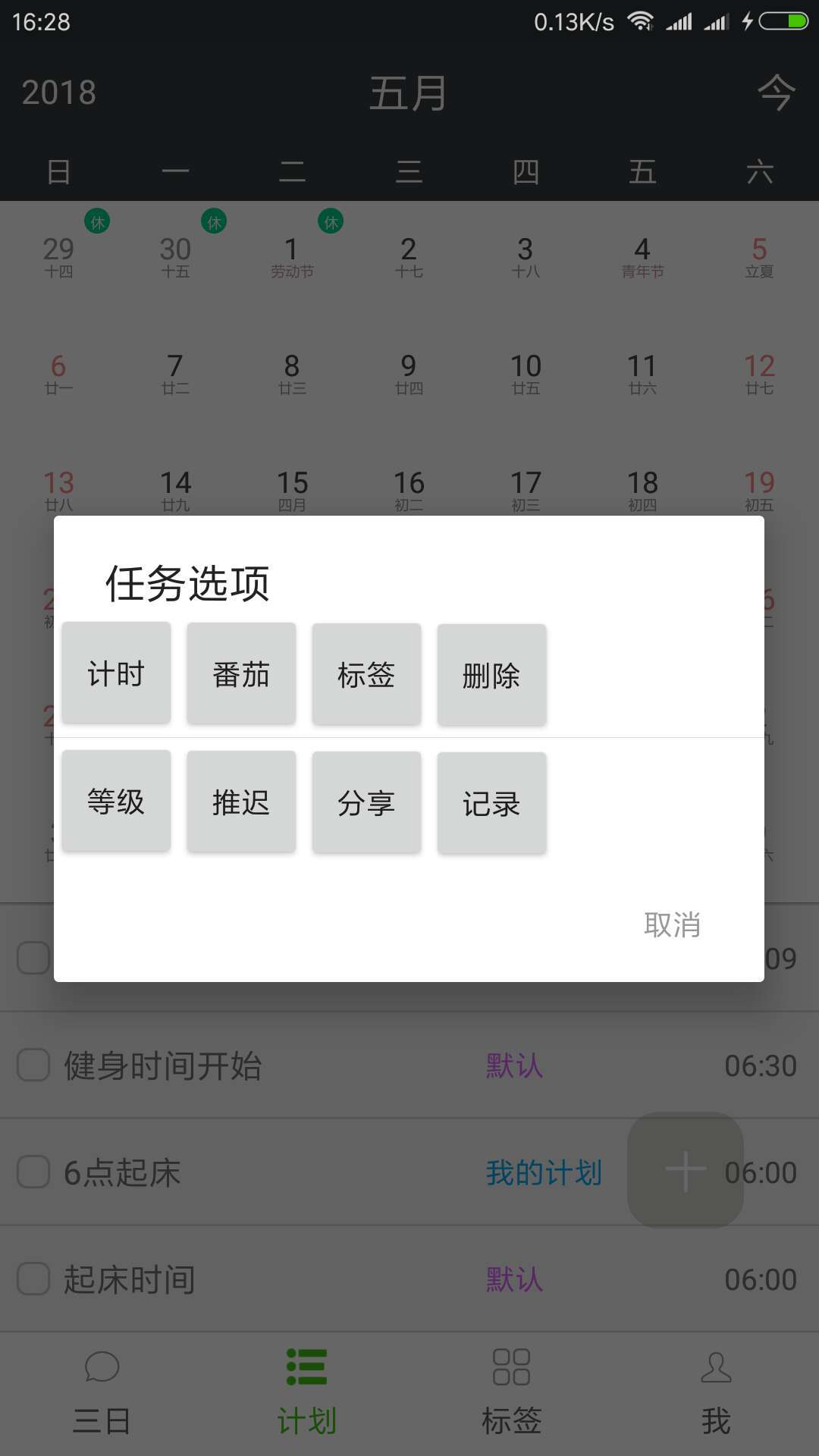 非凡日程app图1