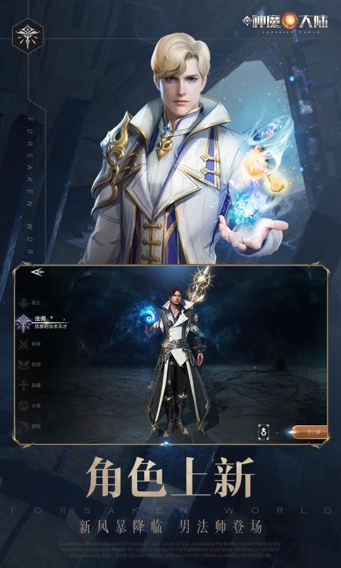 新神魔大陆张柏芝代言2.16.0版本最新下载  v2.41.0图3