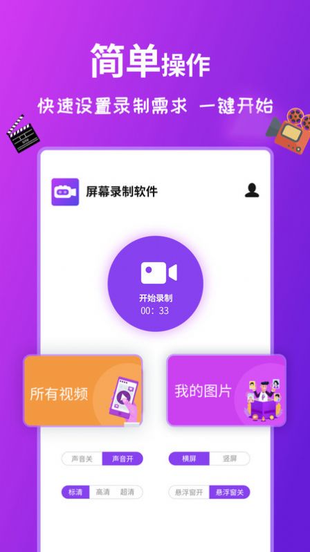 屏幕录制全能王app图2