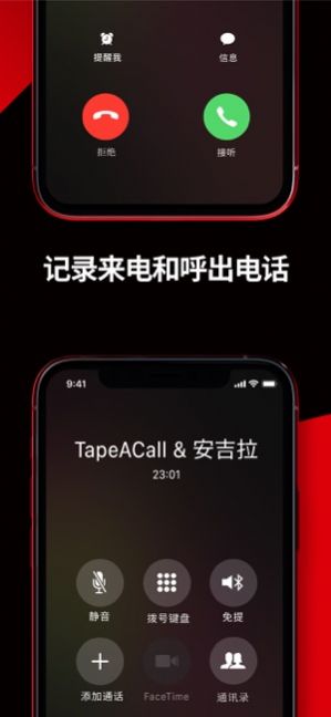 TapeACall app图5