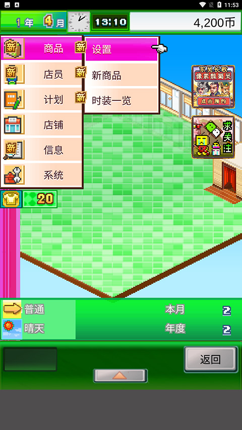 时尚洋品店物语手机版图1