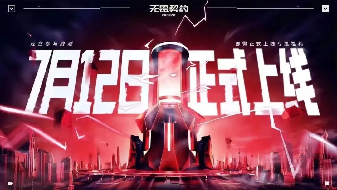 无畏契约2025正版图1