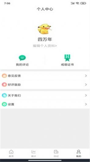 简单戒烟法最新版app下载  v3.10300.0图1