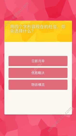 拜金测试游戏图1