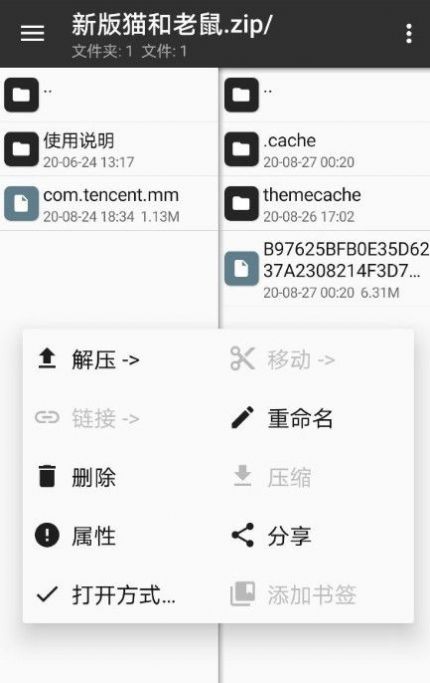 微信猫和老鼠主题图3