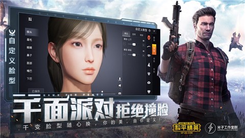 和平精英马云捏脸代码数据最新完整版  v1.18.10图1