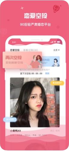 一恋app手机版官方下载  v1.0图2