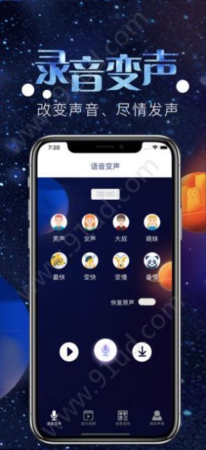 变声器语音包app图4
