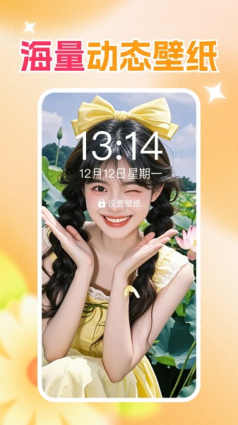 免费壁纸秀秀图3