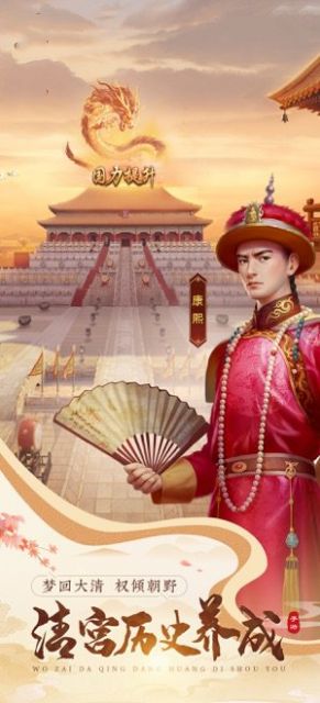 大军师之指点江山官方版图4