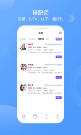 逛逛交友app官方软件下载  v1.0图1