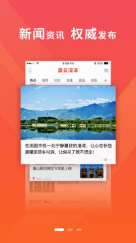 冀云深泽app图3