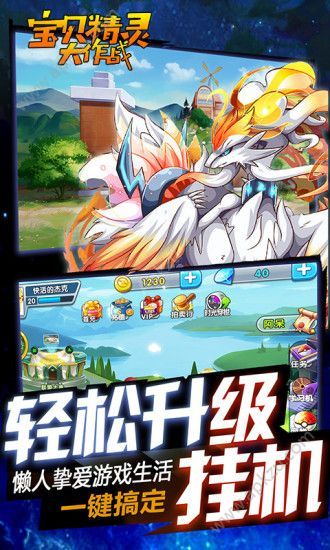 宝贝精灵大作战官方版图5