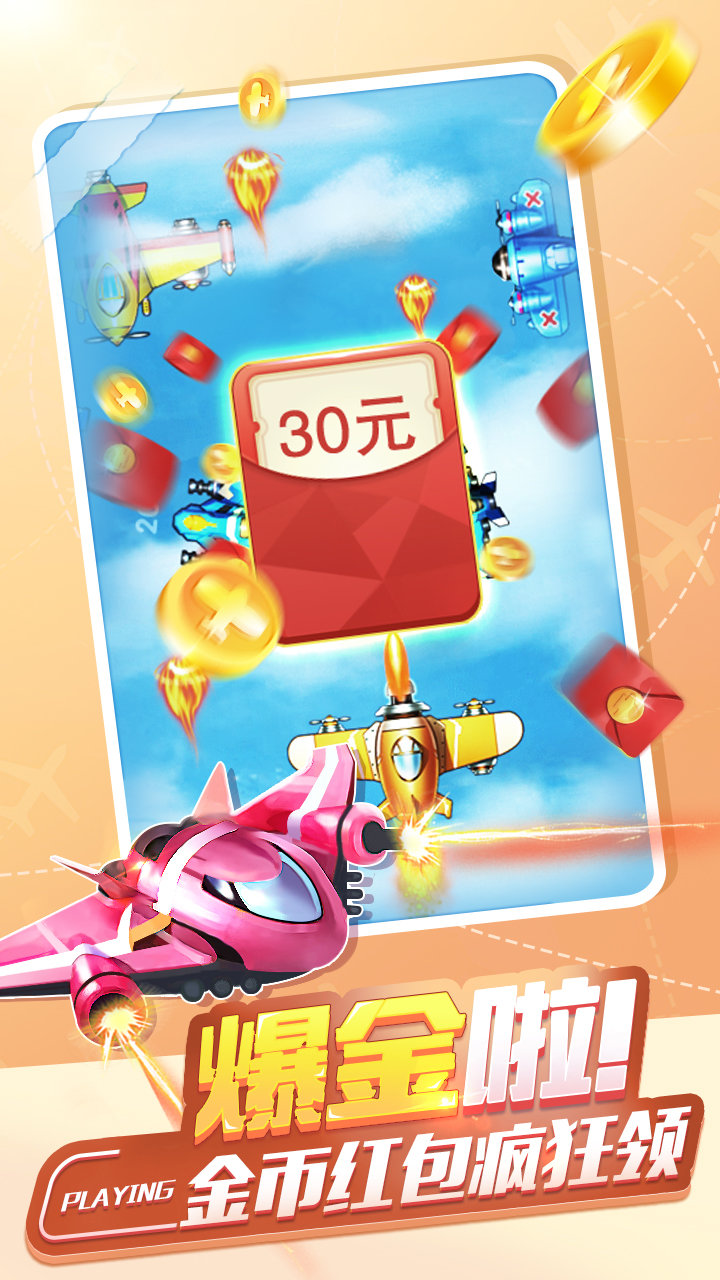 夺宝战机2021红包  v1.0图1