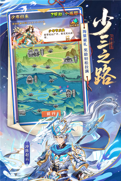 少年三国志游族版图4