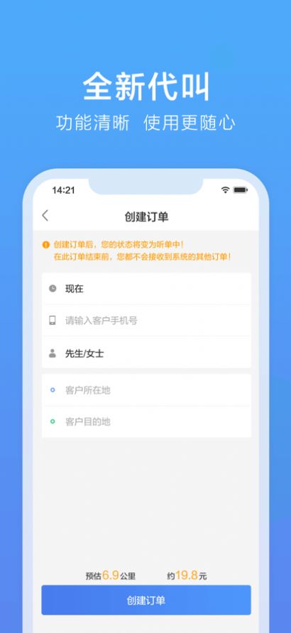 八个八代驾服务app官方版下载  v1.0.0图3