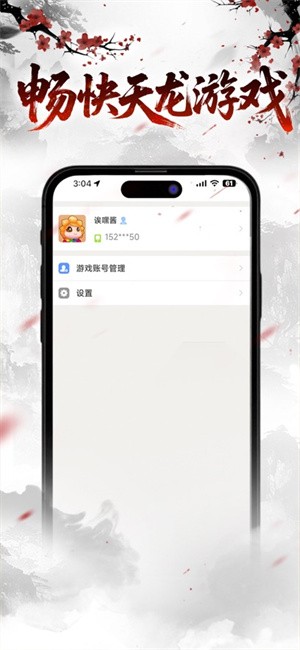 天龙畅游+归来版图3