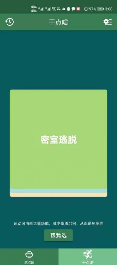 帮我选app官方版软件下载  v1.0.7图4