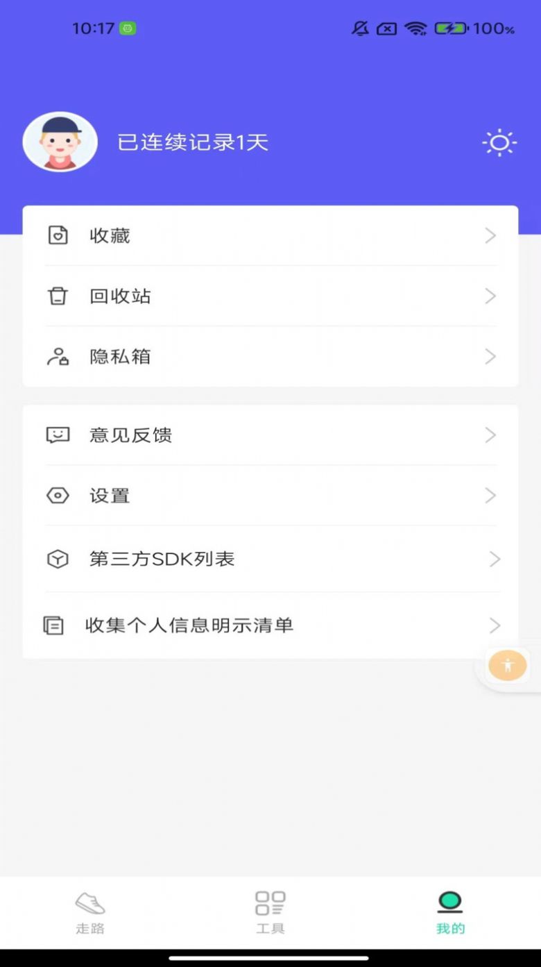 舒心走路app安卓版  v1.0.0图2