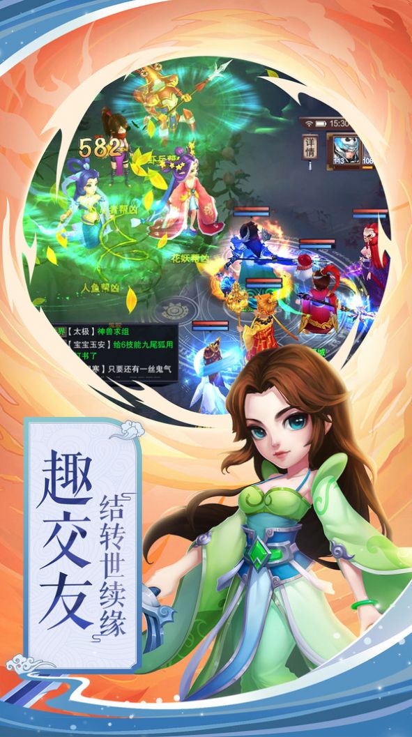 仙境苍穹西游手游最新官方版  v0.107.20图1