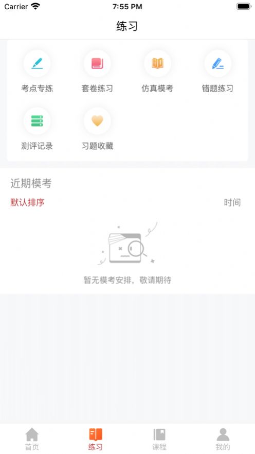 培栋码上学app图4