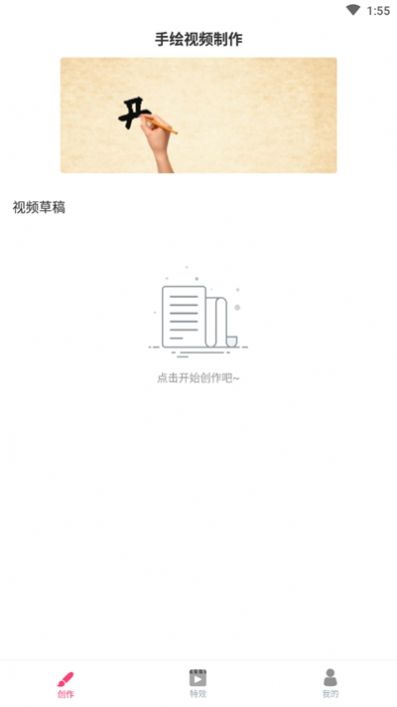 手绘视频制作软件安卓版下载  v1.0.0图1