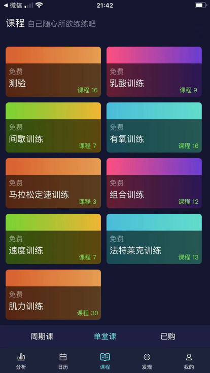 喜欢趣跑app苹果版  v1.0图3